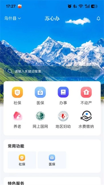苏心办综合管理平台图4