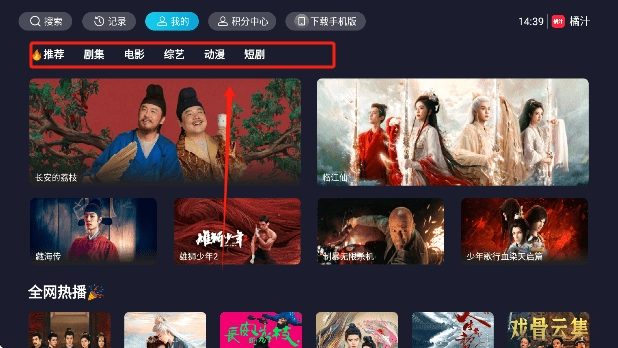 橘汁電視版使用教程