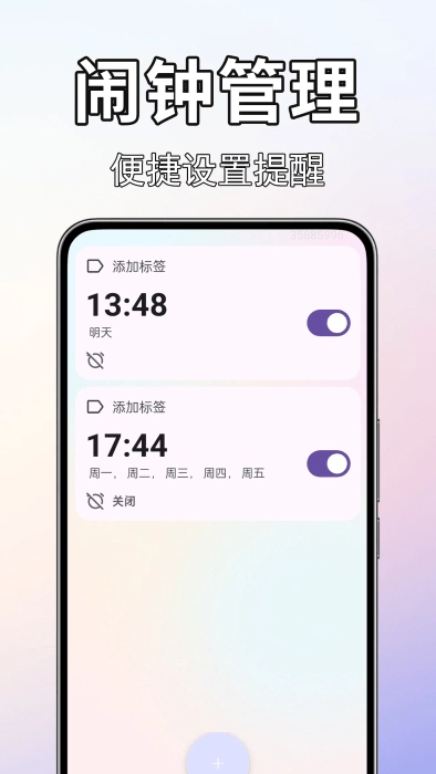 闹钟闹铃准软件图4