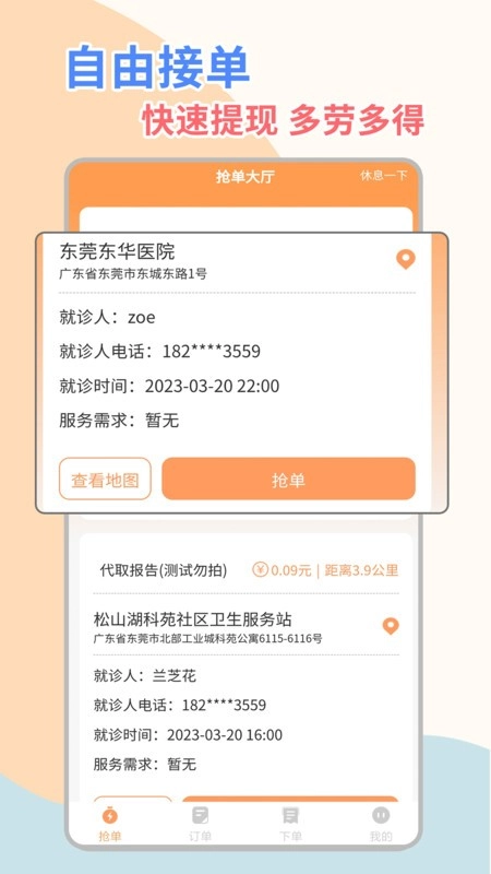 桔小跑陪诊师版截图2