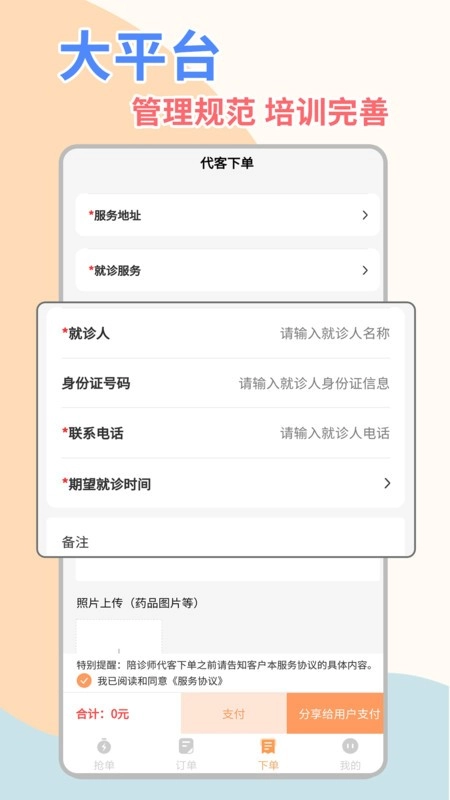 桔小跑陪诊师端软件