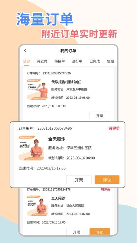 桔小跑陪诊师版截图3