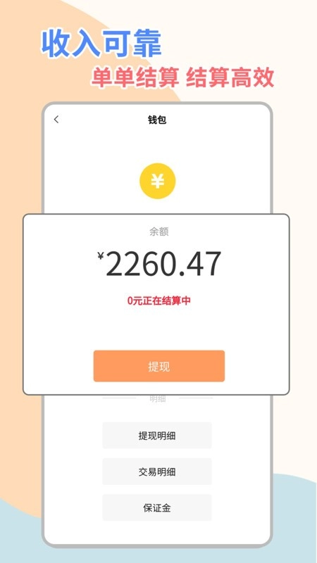 桔小跑陪诊师版截图1