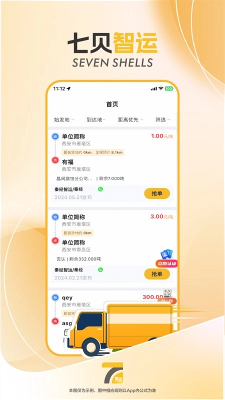七贝智运司机端图2