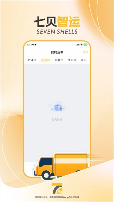 七贝智运司机端图3