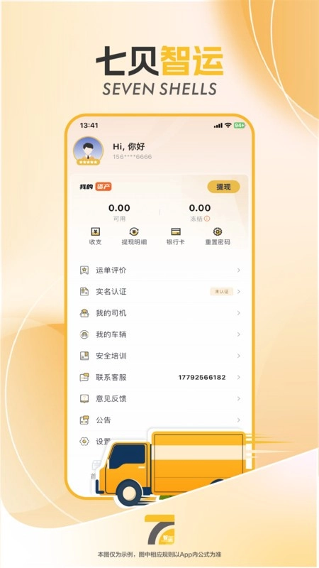 七贝智运司机端图4