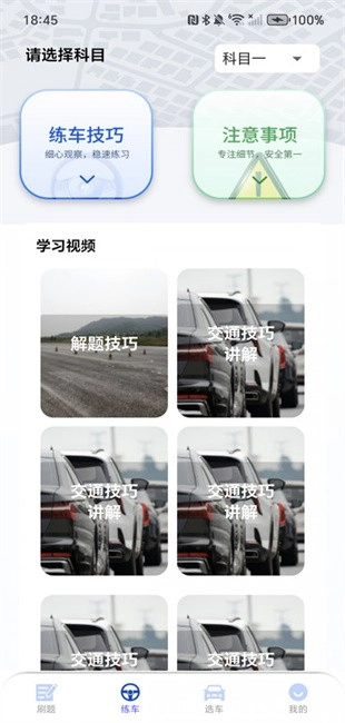 驾考教练截图0