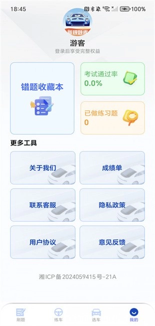 驾考教练截图2