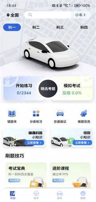 驾考教练手机版 驾考教练app