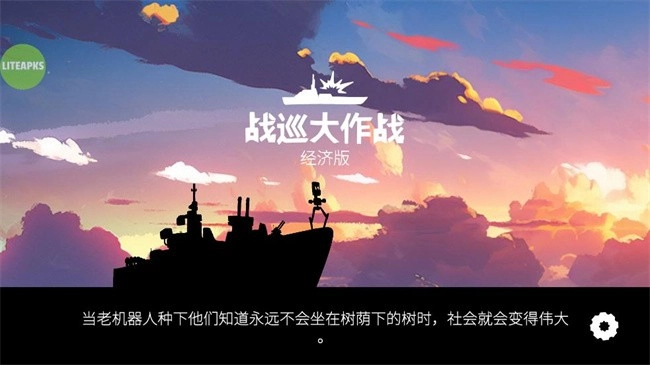 战巡大作战经济版图1
