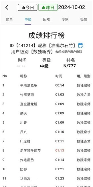 数独控