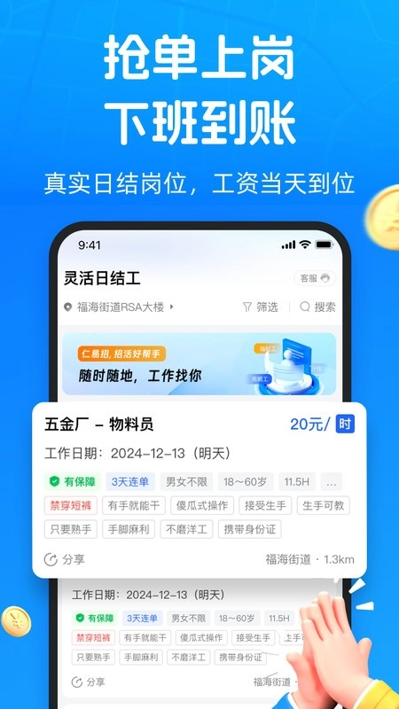 仁易招找活版