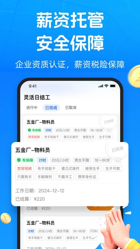仁易招找活版