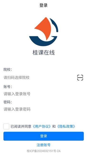 桂课在线客户端(1)