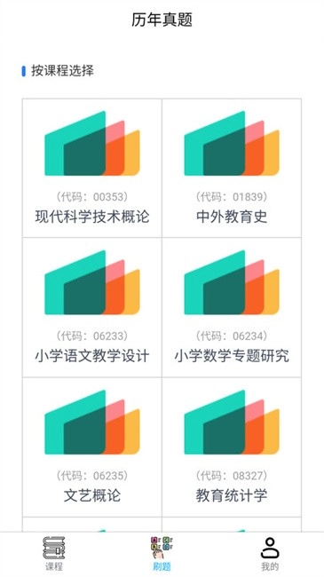桂课在线客户端(2)