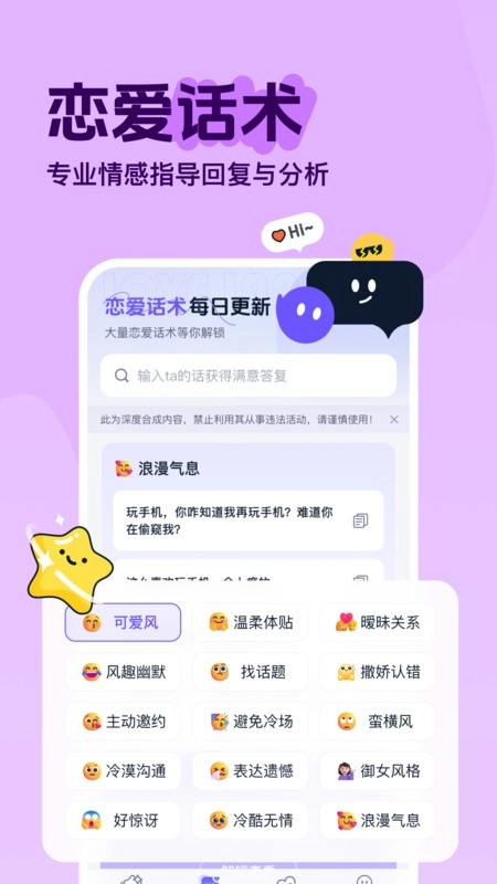 恋爱智多星软件(2)