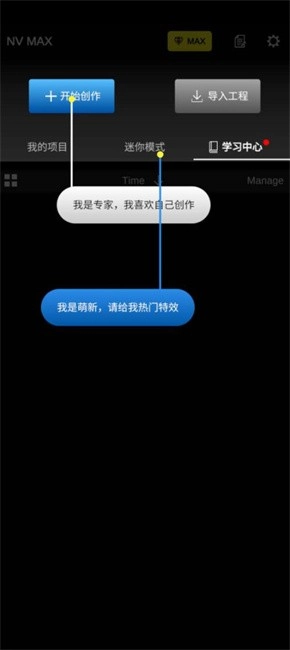 NVMAX软件图2