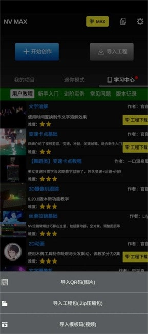 NVMAX软件图3