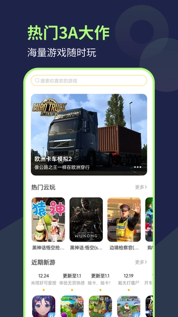 闪玩云游图1