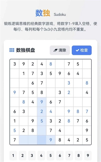 智阵数独游戏(2)