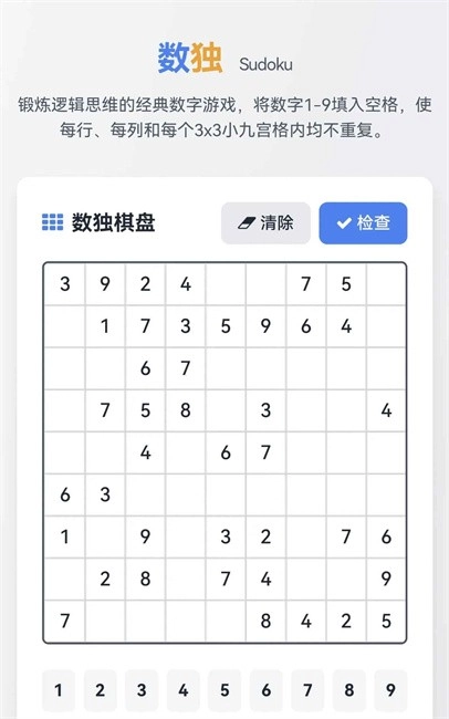 智阵数独游戏(3)
