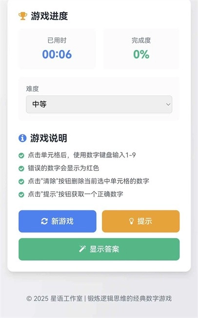 智阵数独游戏(4)