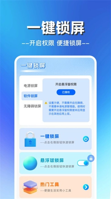 一键锁屏宝