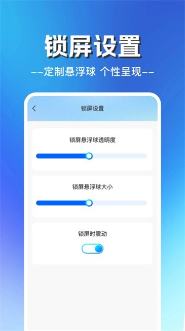 一键锁屏宝