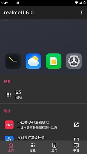 realmeUI图标包手机正版图2
