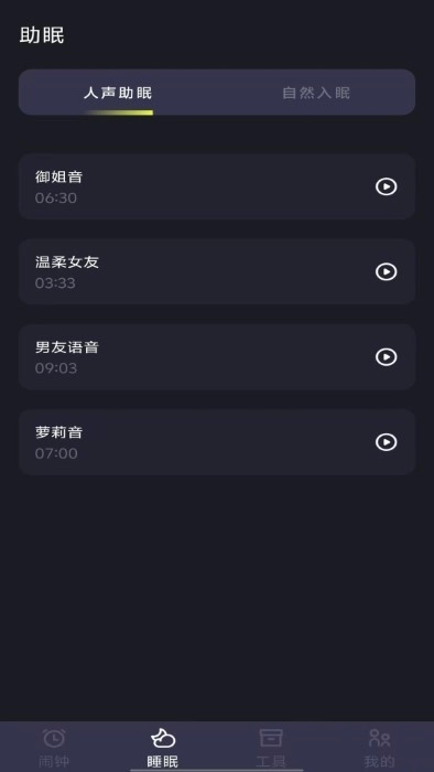 闹钟铃声闹铃