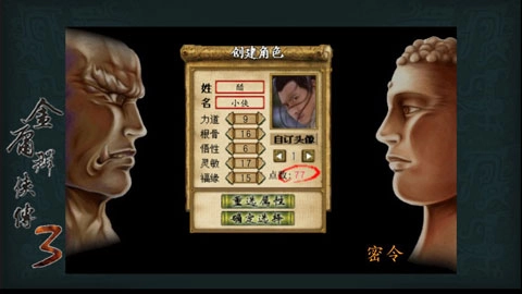 金庸群侠3臻爽版华山攻略