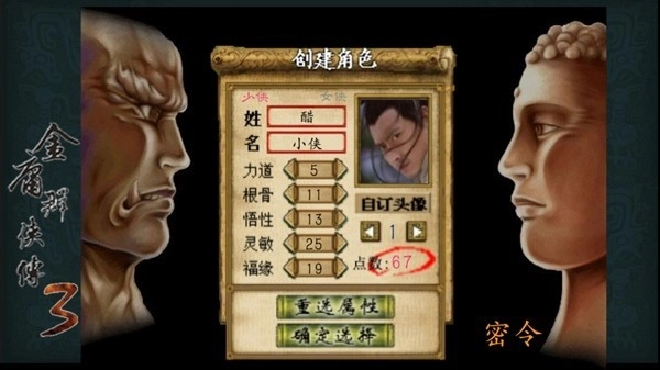 金庸群侠3臻爽版