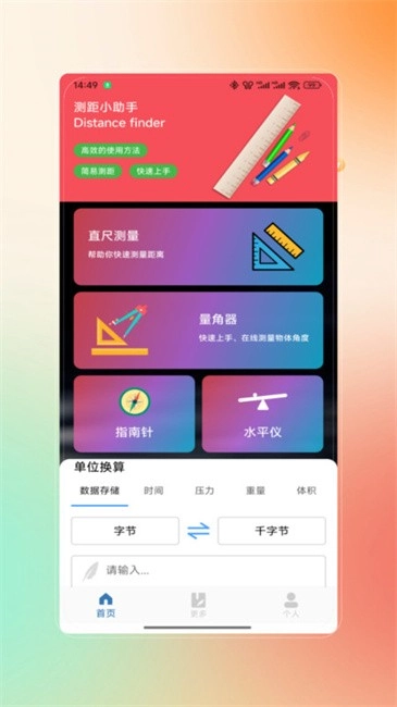 测距仪器图1