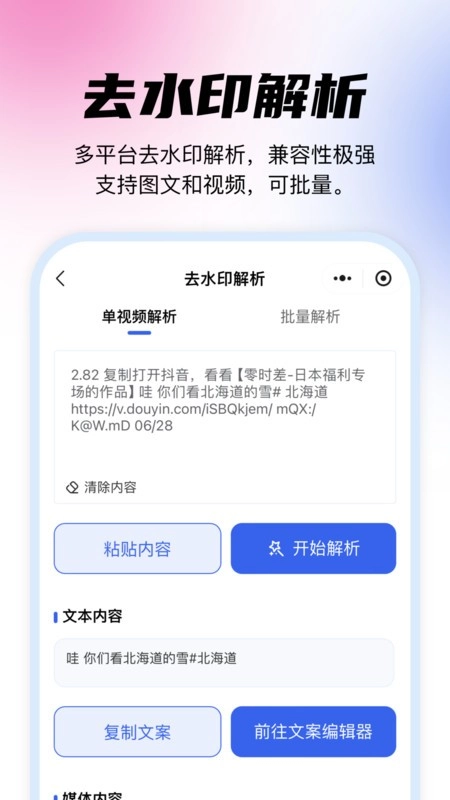 媒小象二创去重