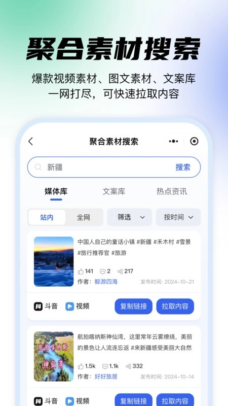 媒小象二创去重