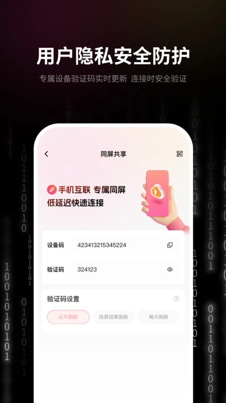 速联远程屏幕投屏助手最新版