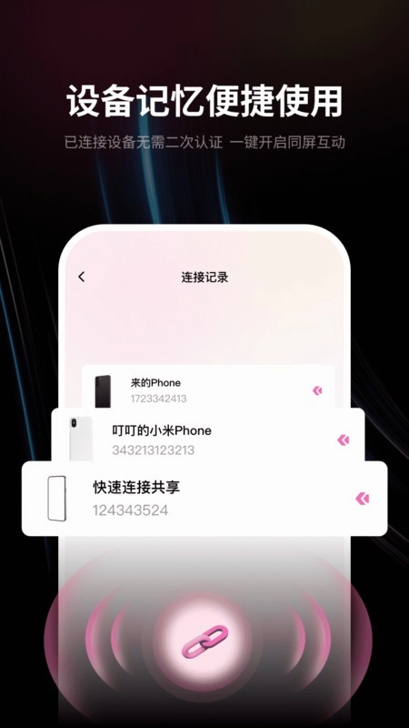 速联远程屏幕投屏助手最新版