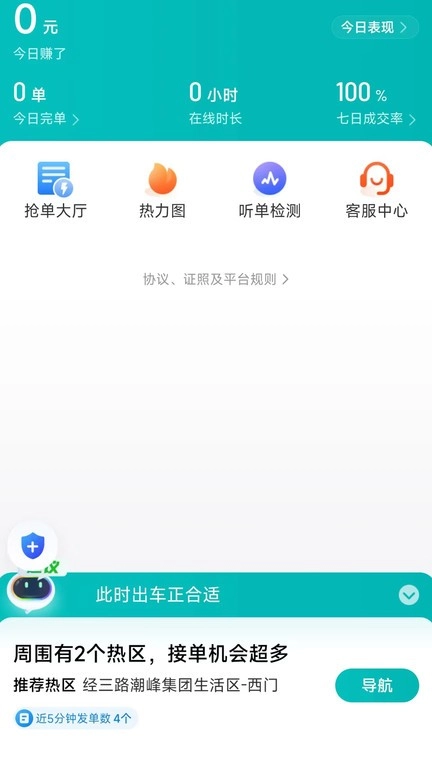 相安出行司机端