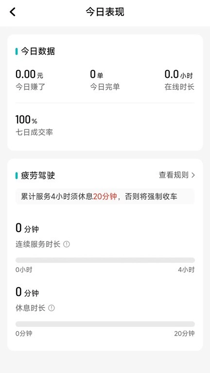 相安出行司机端