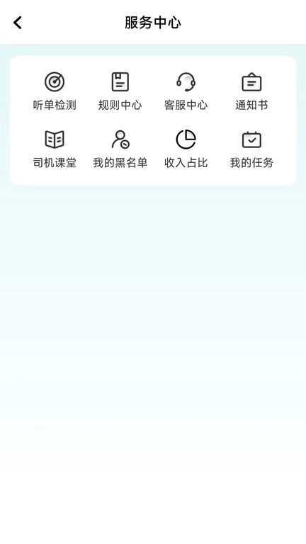 相安出行司机端