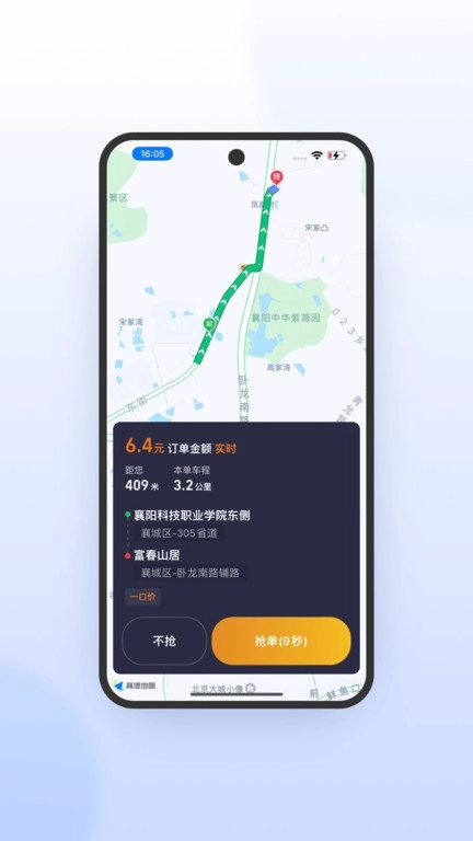 风韵出行司机极速版(1)