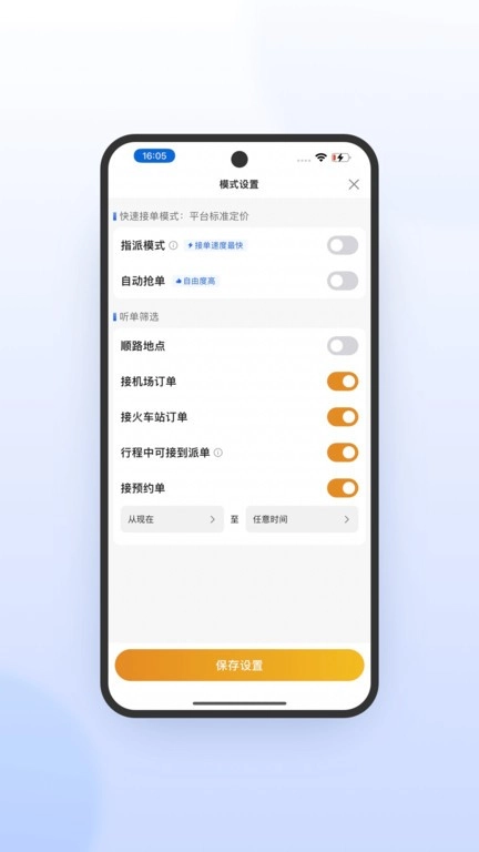 风韵出行司机极速版(4)