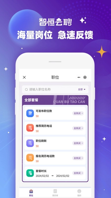 智恒云聘最新版