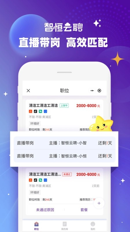 智恒云聘最新版