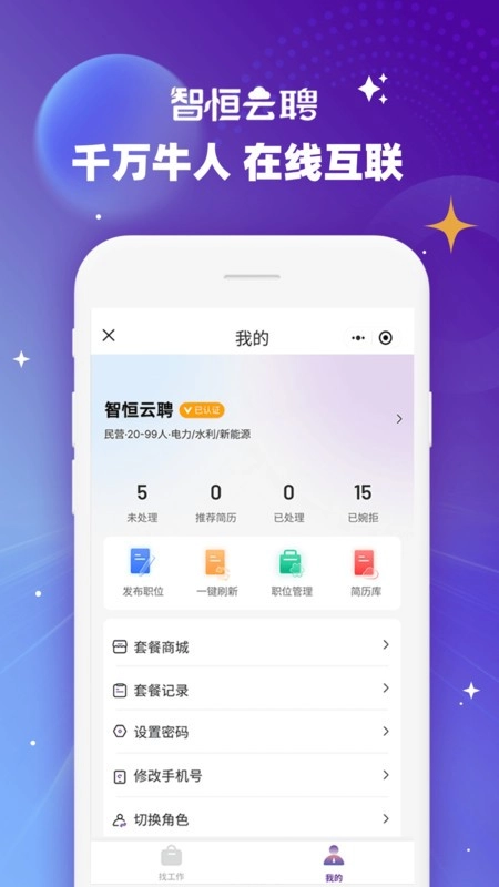 智恒云聘最新版
