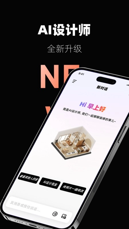 ai设计家装软件