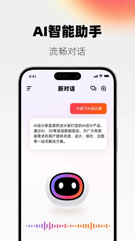 ai设计家装软件