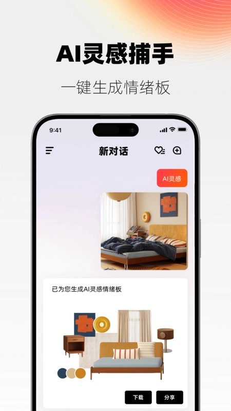 ai设计家装软件
