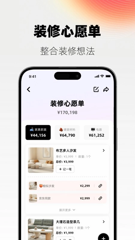 ai设计家装软件