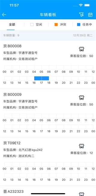 客运小助手安卓版截图1